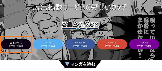 忍者AdMaxの管理画面からログイン画像